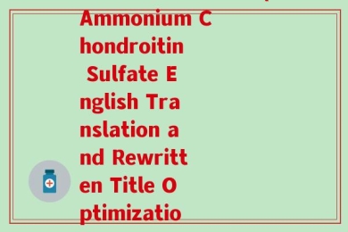 氨糖软骨素英文翻译(Ammonium Chondroitin Sulfate English Translation and Rewritten Title Optimization)