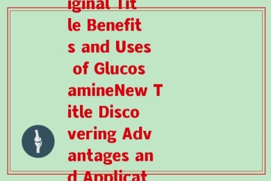 葡萄糖氨糖英文(Rewriting Original Title Benefits and Uses of GlucosamineNew Title Discovering Advantages and Applications of Glucosamine)