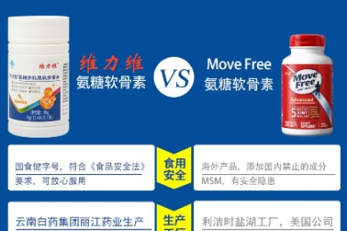 move free氨糖作用怎么样？这点最应该注意！