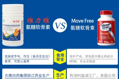 move free氨糖效果怎么样？食品安全很重要！