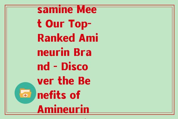 介绍氨糖品牌的话术文案(The Power of Glucosamine Meet Our Top-Ranked Amineurin Brand - Discover the Benefits of Amineurin The Leading Glucosamine Brand) 介绍氨糖品牌的话术文案(The Power of Glucosamine Meet Our Top-Ranked Amineurin Brand - Discover the Benefits of Amineurin The Leading Glucosamine Brand)