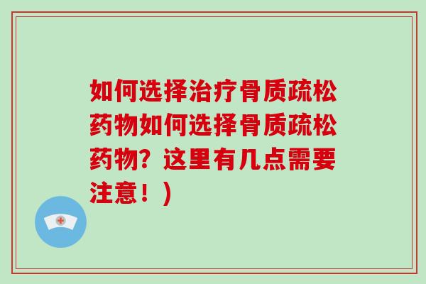 如何选择如何选择？这里有几点需要注意！)